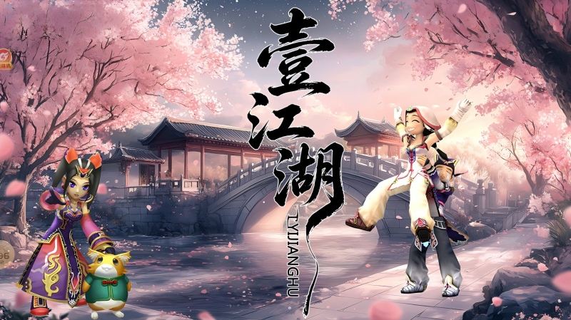 壹江湖
