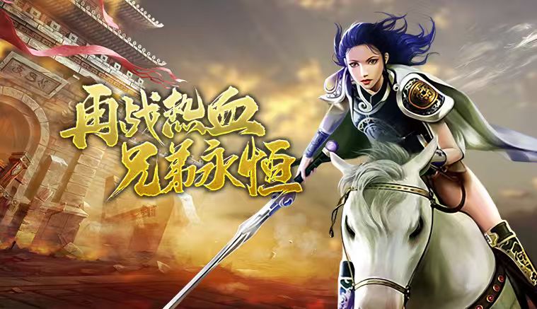 传奇3光通版